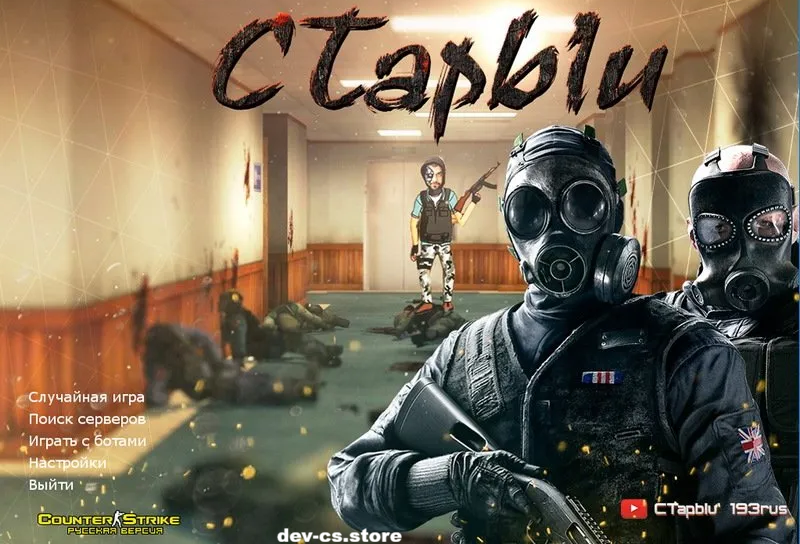 CS 1.6  Старого 👌
