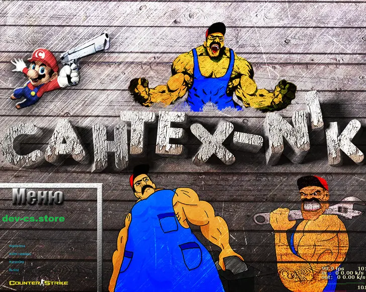 CS 1.6 від Сантехніка 🛠️